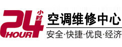 无极24小时空调维修服务中心